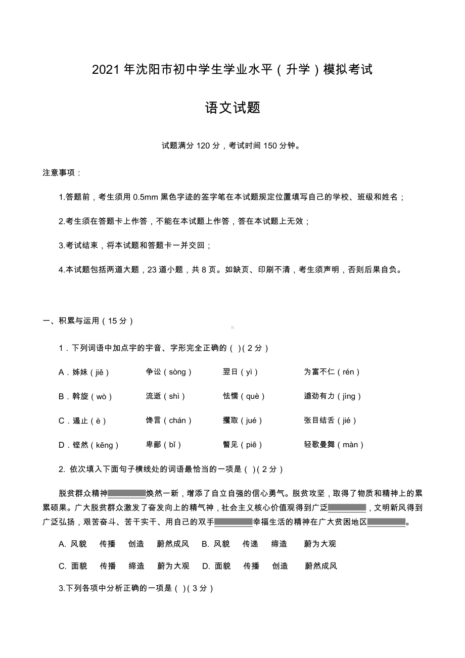 2021年辽宁省沈阳市中考语文模拟卷（二）.docx_第1页