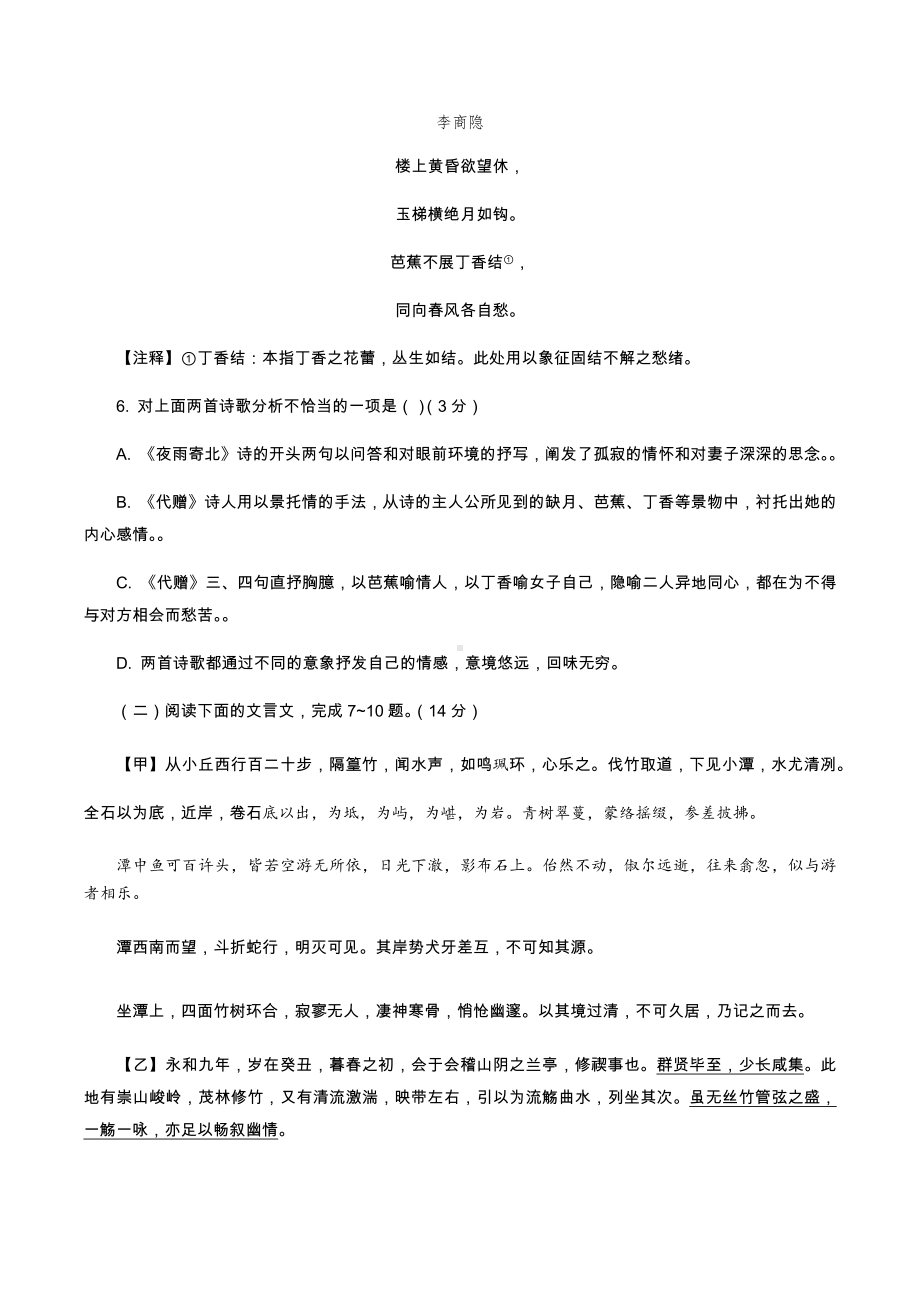 2021年辽宁省沈阳市中考语文模拟卷（二）.docx_第3页