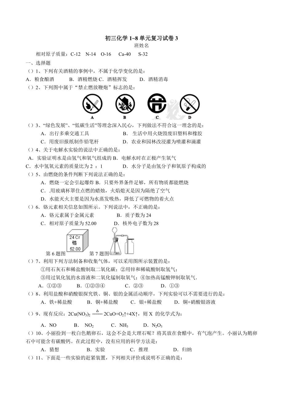 广东东莞虎门外语 2021~2022学年上学期九年级化学第21周周末自学资料.docx_第1页