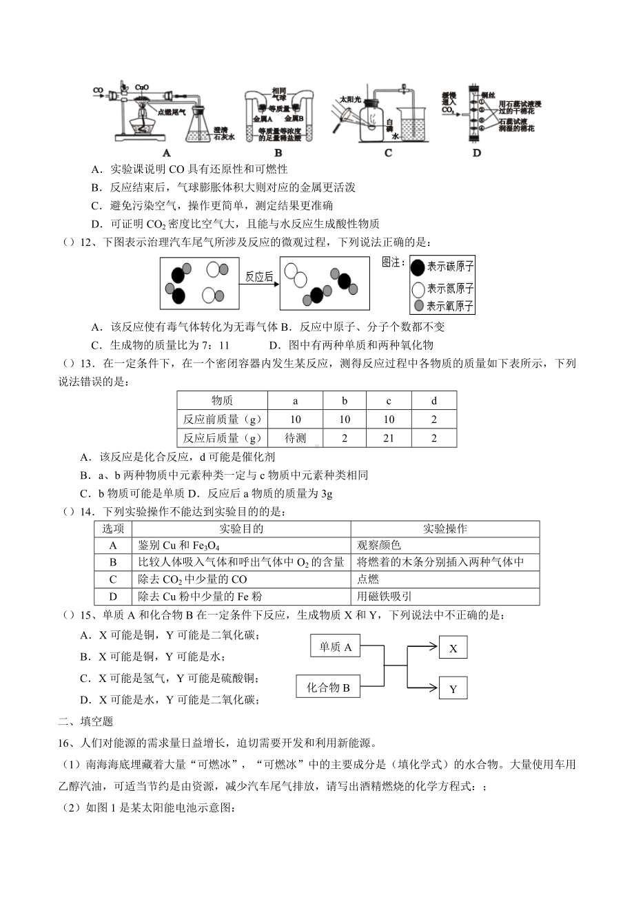 广东东莞虎门外语 2021~2022学年上学期九年级化学第21周周末自学资料.docx_第2页