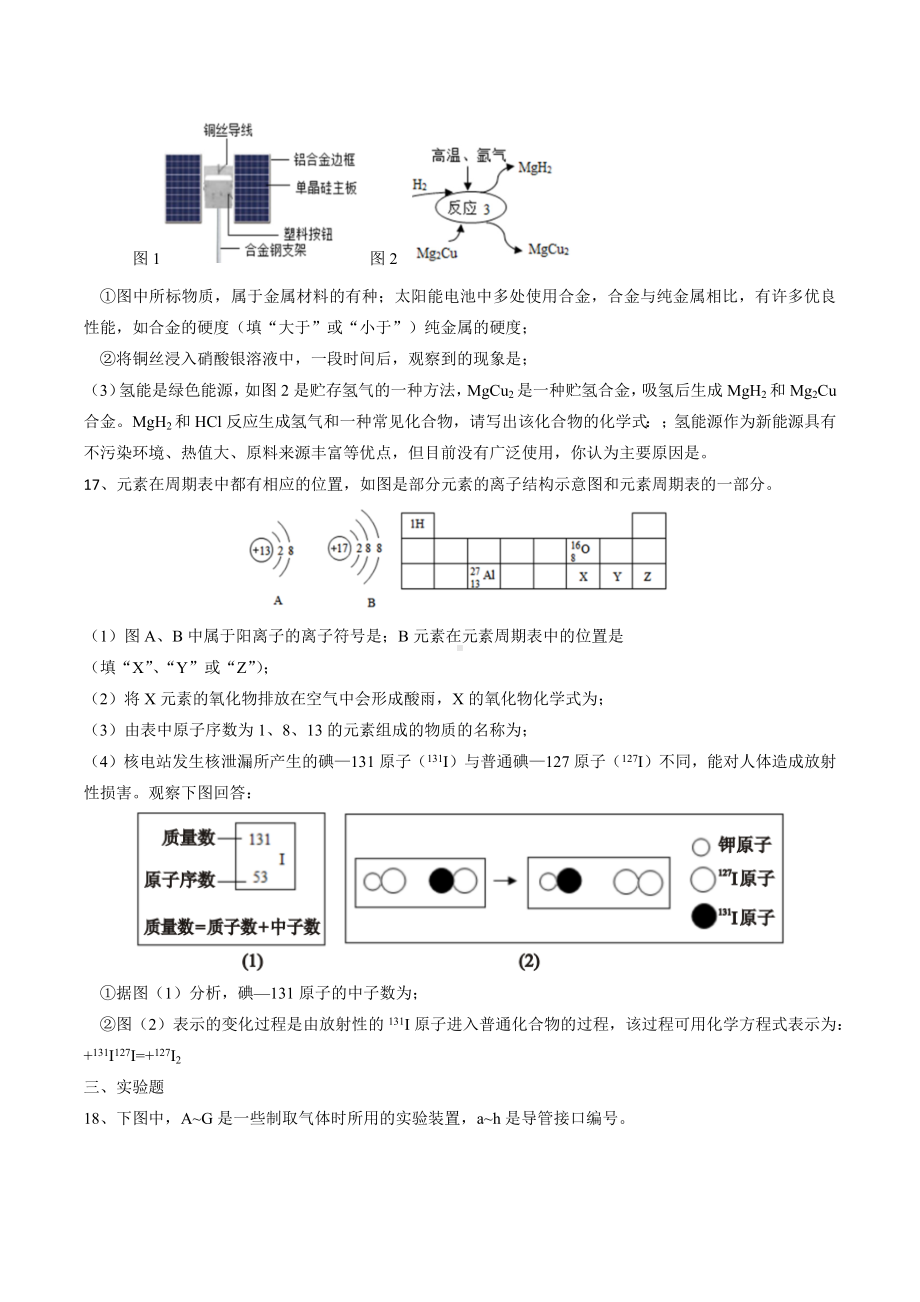 广东东莞虎门外语 2021~2022学年上学期九年级化学第21周周末自学资料.docx_第3页