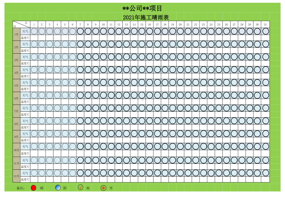施工晴雨表12（详细版本）.xls_第1页