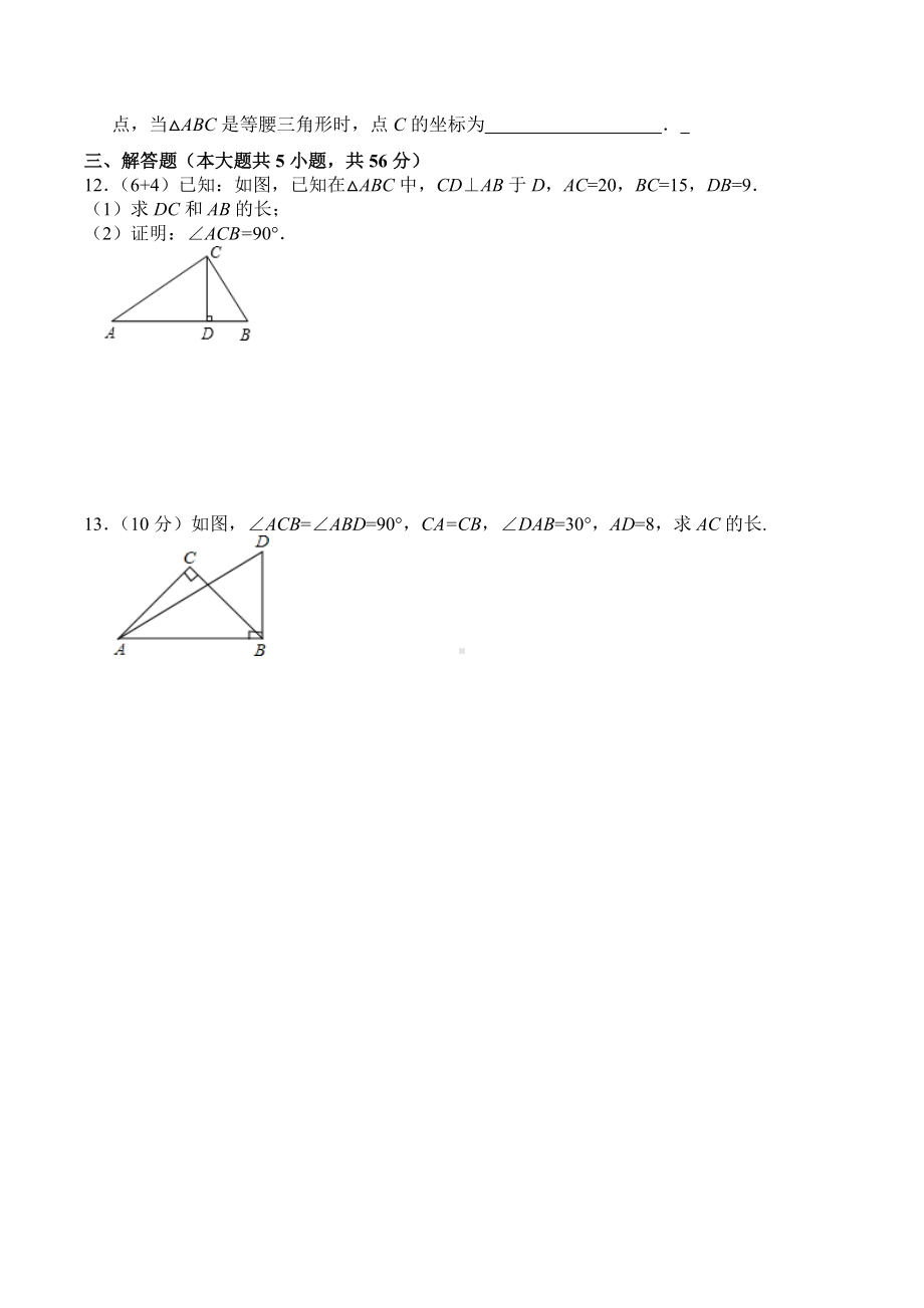 江苏省海安市紫石 2021-2022学年八年级数学下册周考试卷4.docx_第2页