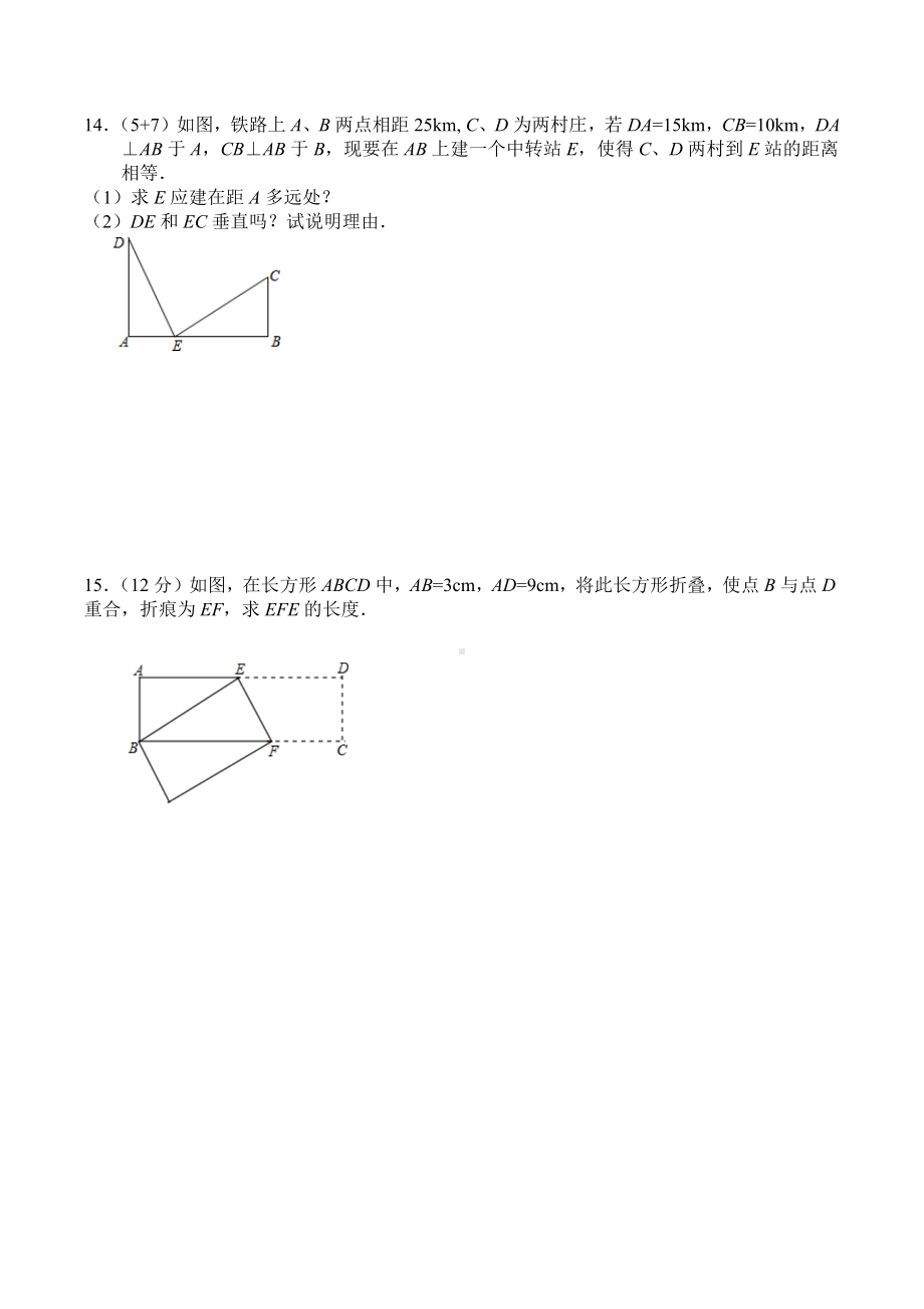 江苏省海安市紫石 2021-2022学年八年级数学下册周考试卷4.docx_第3页