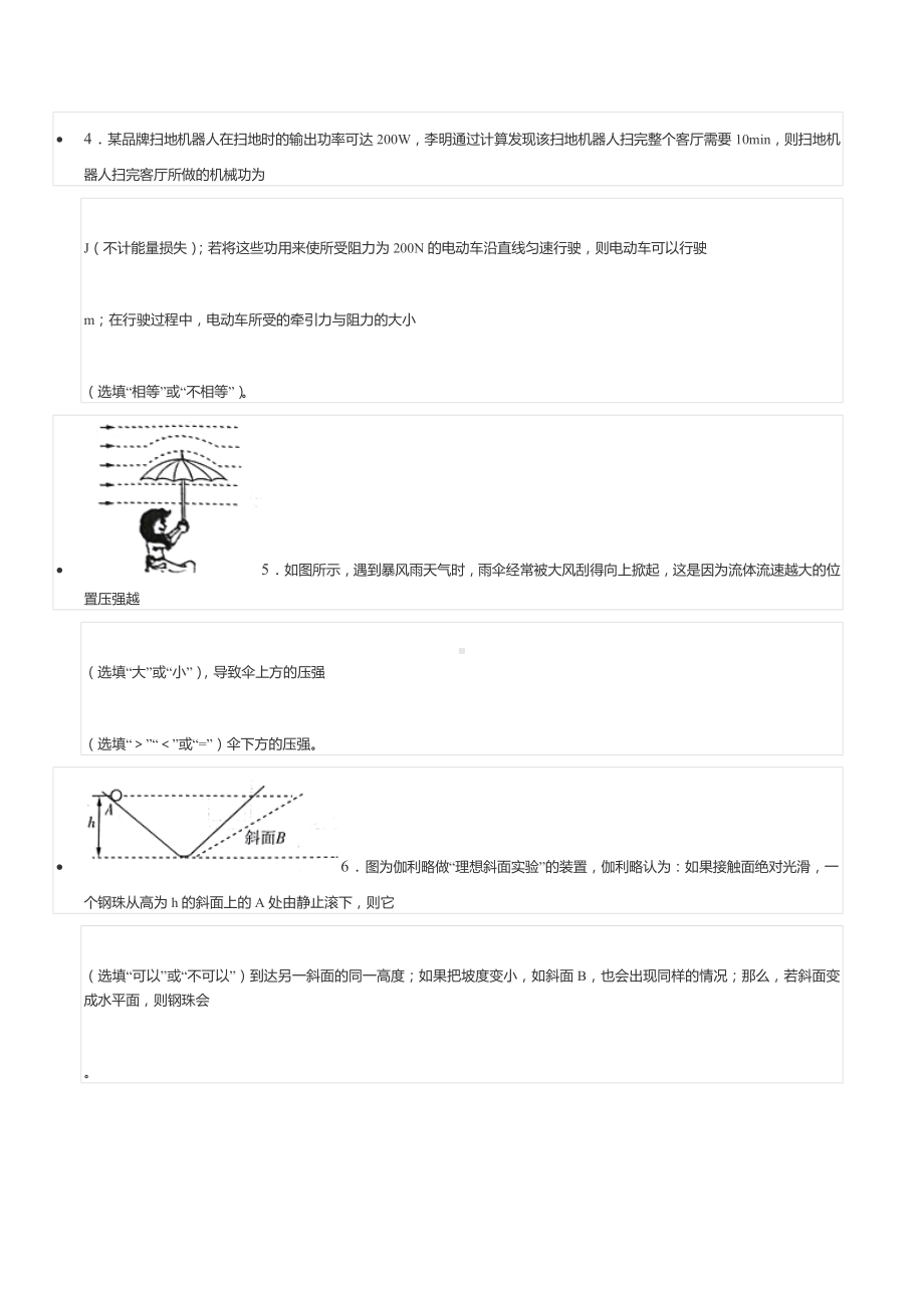 2021-2022学年河南省郑州市新郑实验 八年级（下）期末物理试卷.docx_第2页