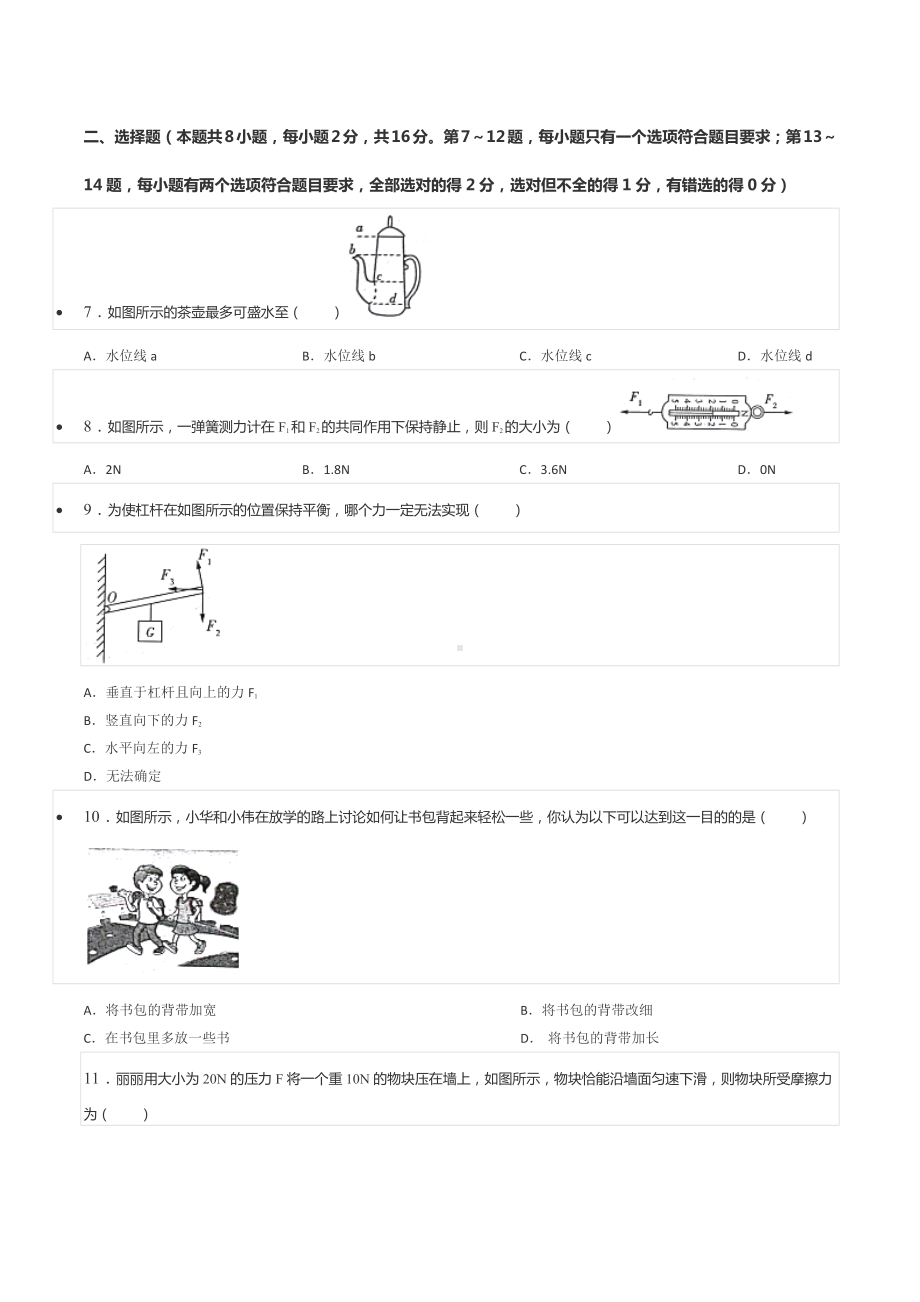 2021-2022学年河南省郑州市新郑实验 八年级（下）期末物理试卷.docx_第3页