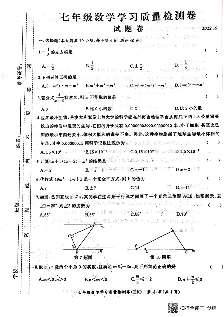 安徽省合肥市新站区2021-2022学年七年级下学期期末考试数学试题.pdf_第1页