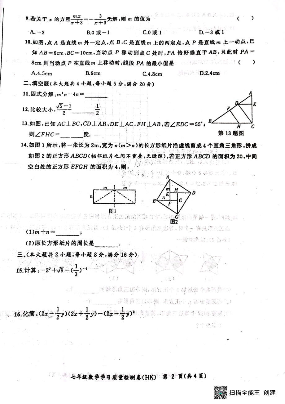 安徽省合肥市新站区2021-2022学年七年级下学期期末考试数学试题.pdf_第2页