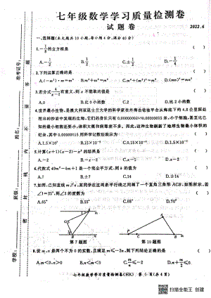 安徽省合肥市新站区2021-2022学年七年级下学期期末考试数学试题.pdf