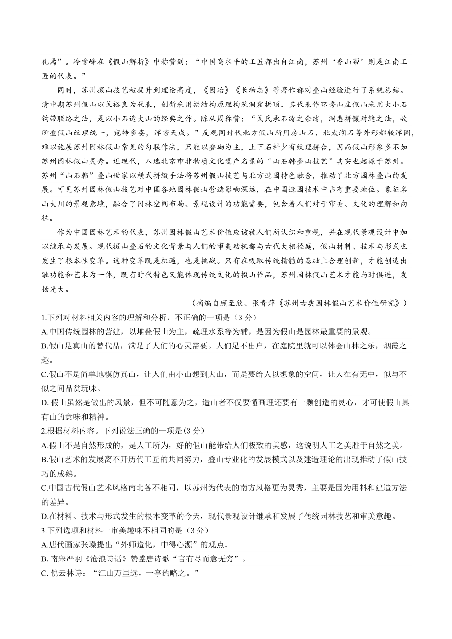 2022届江苏省如皋市高三一模 语文试题.docx_第2页