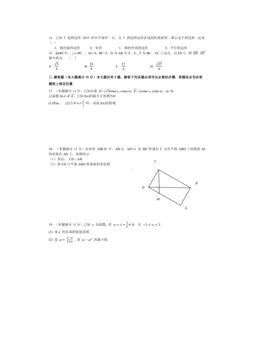 上海市上海师范大学附属 闵行分校2021-2022学年高一下学期期末考试数学试题.pdf_第2页