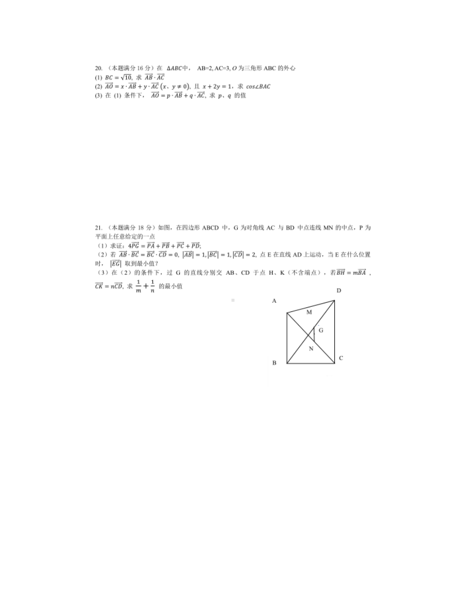 上海市上海师范大学附属 闵行分校2021-2022学年高一下学期期末考试数学试题.pdf_第3页