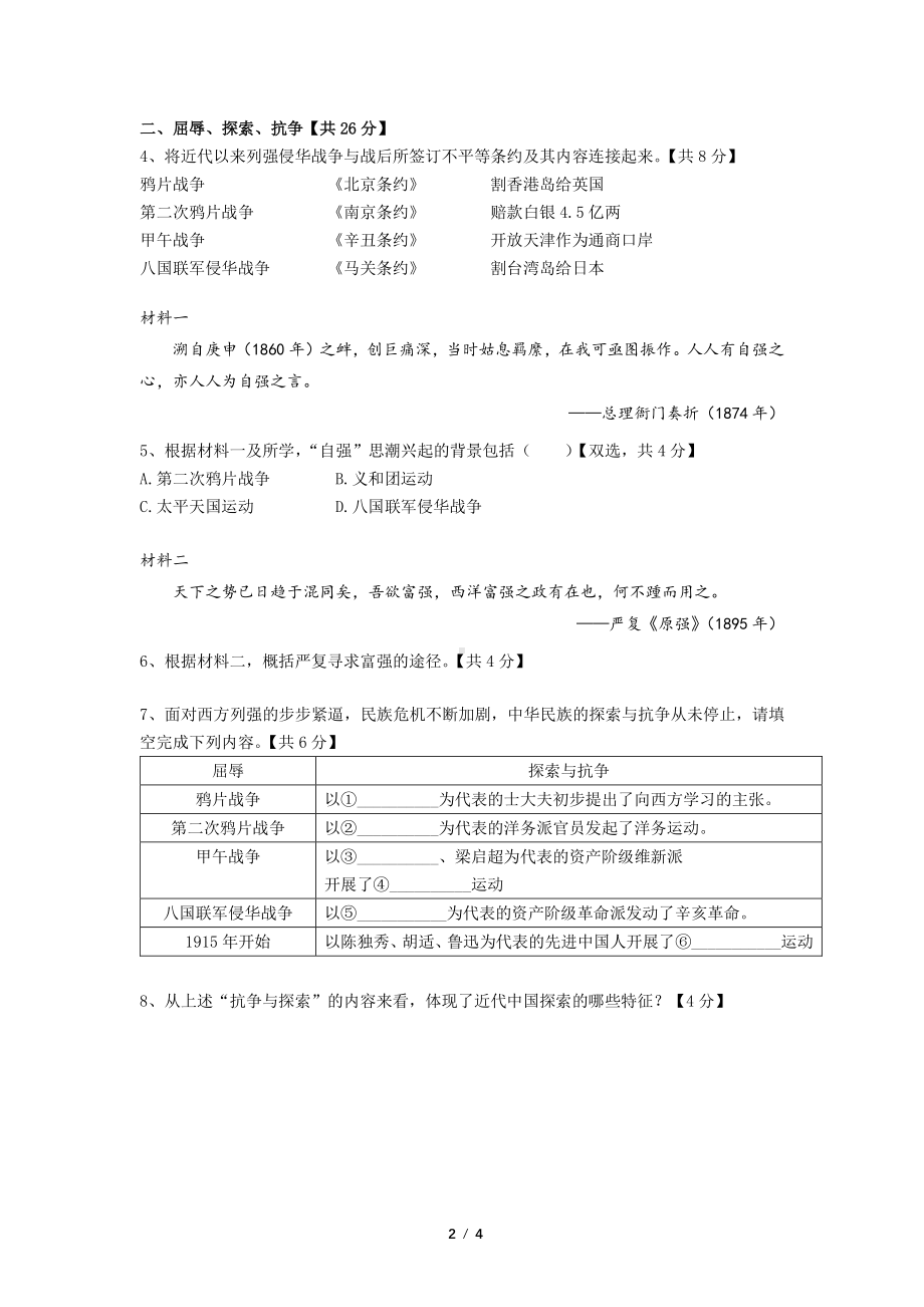 上海市零陵 2021-2022学年高一下学期期末自评历史试卷.pdf_第2页