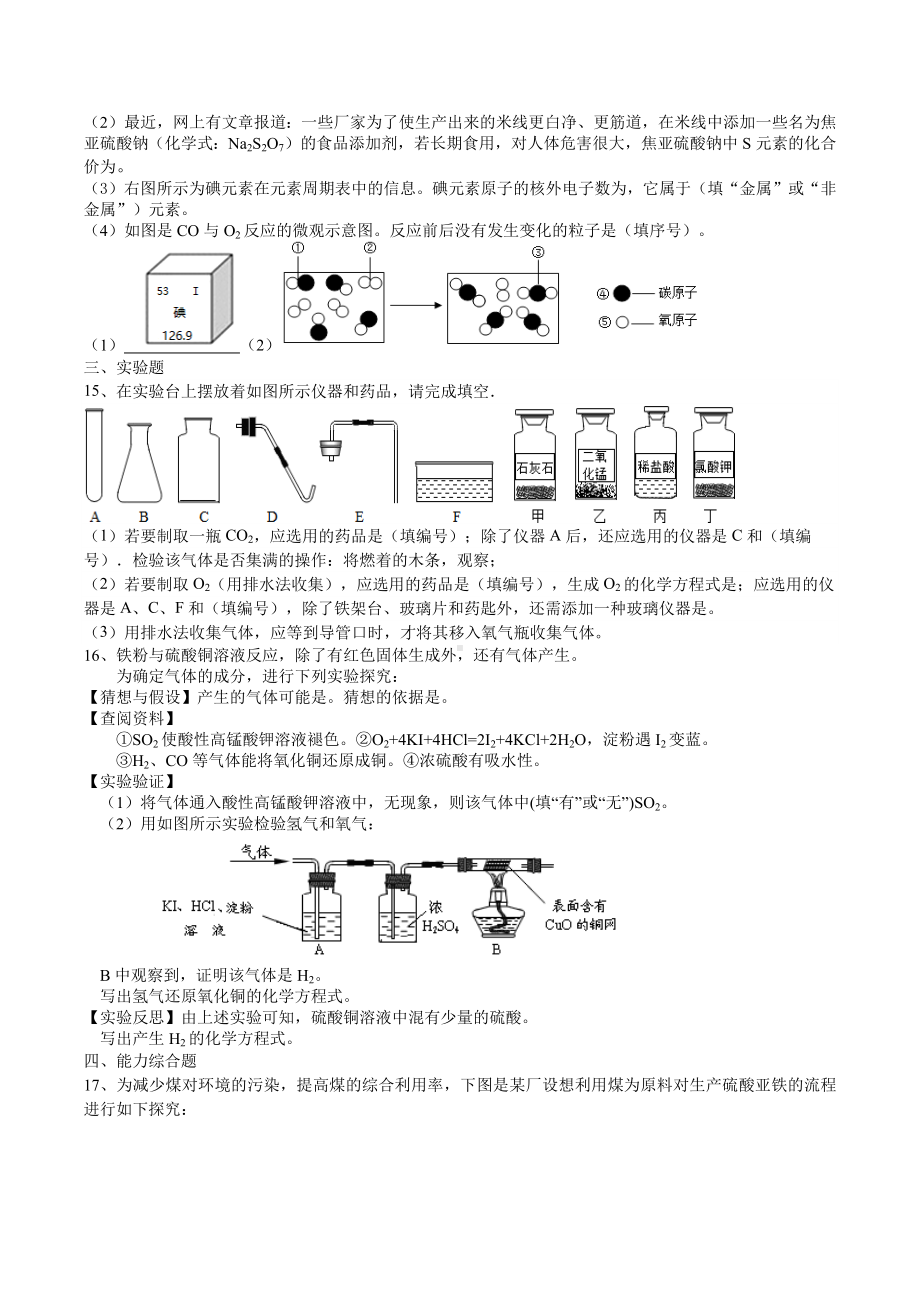 广东东莞虎门外语 2021~2022学年上学期九年级化学第18周周末自学资料（最新）.docx_第3页