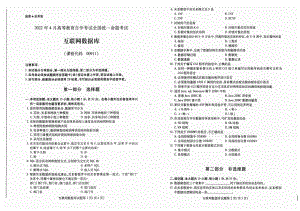 2022年4月自考00911互联网数据库试题及答案含评分标准.pdf