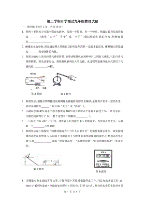 安徽省池州十 2021－2022学年九年级下学期开学检测物理试题.pdf