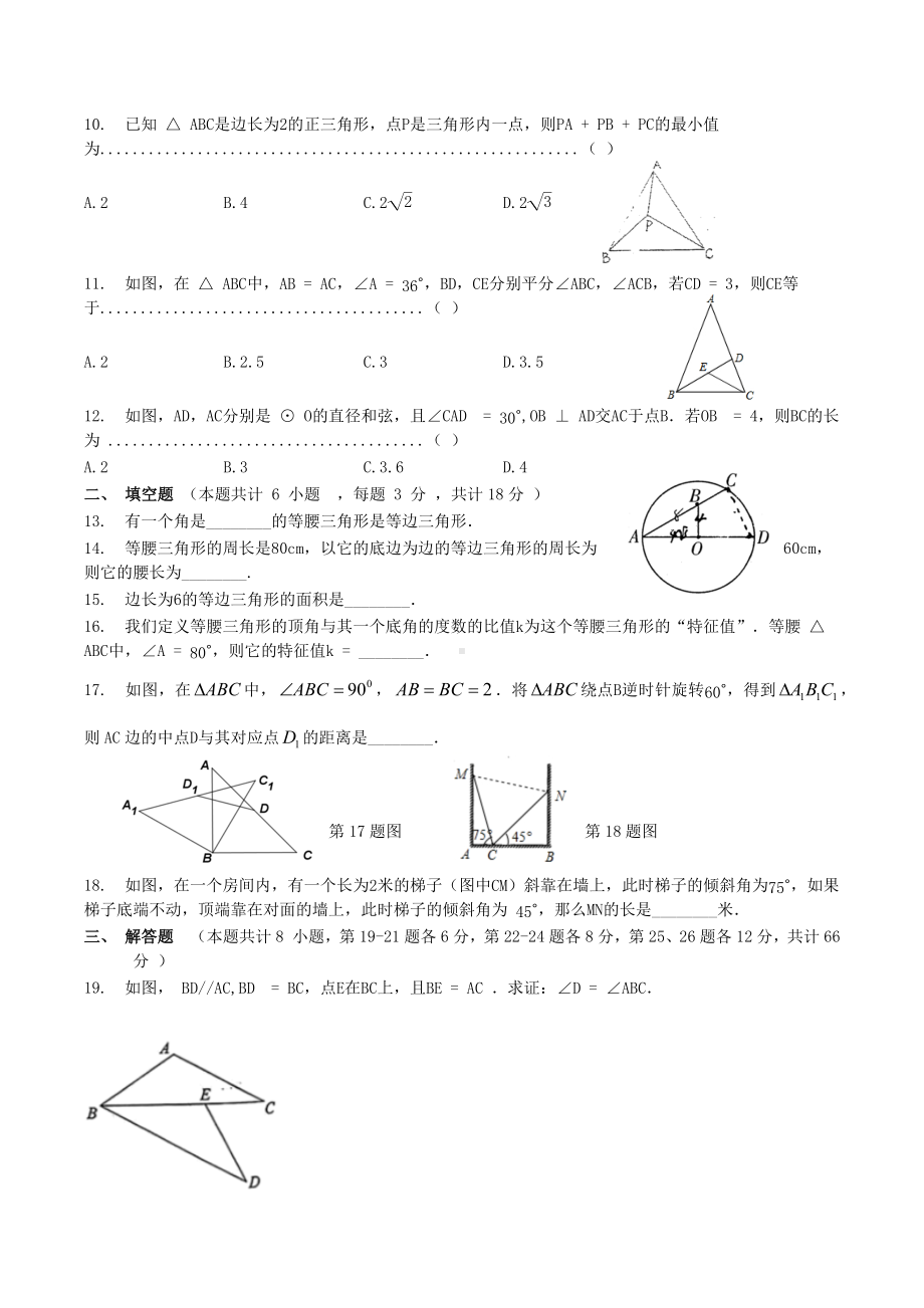 2022年中考数学专题复习图形的性质：等腰三角形.docx_第2页