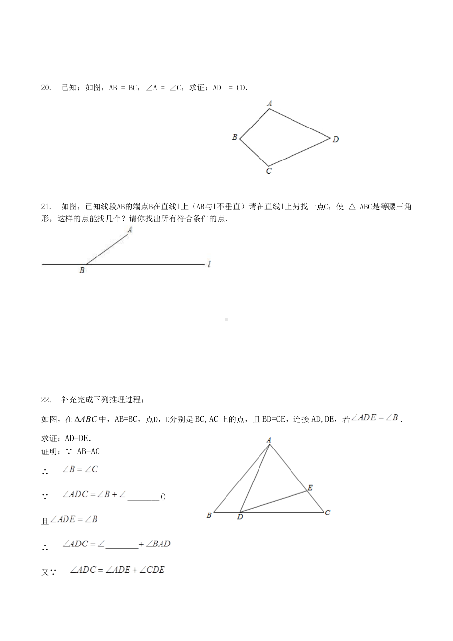 2022年中考数学专题复习图形的性质：等腰三角形.docx_第3页