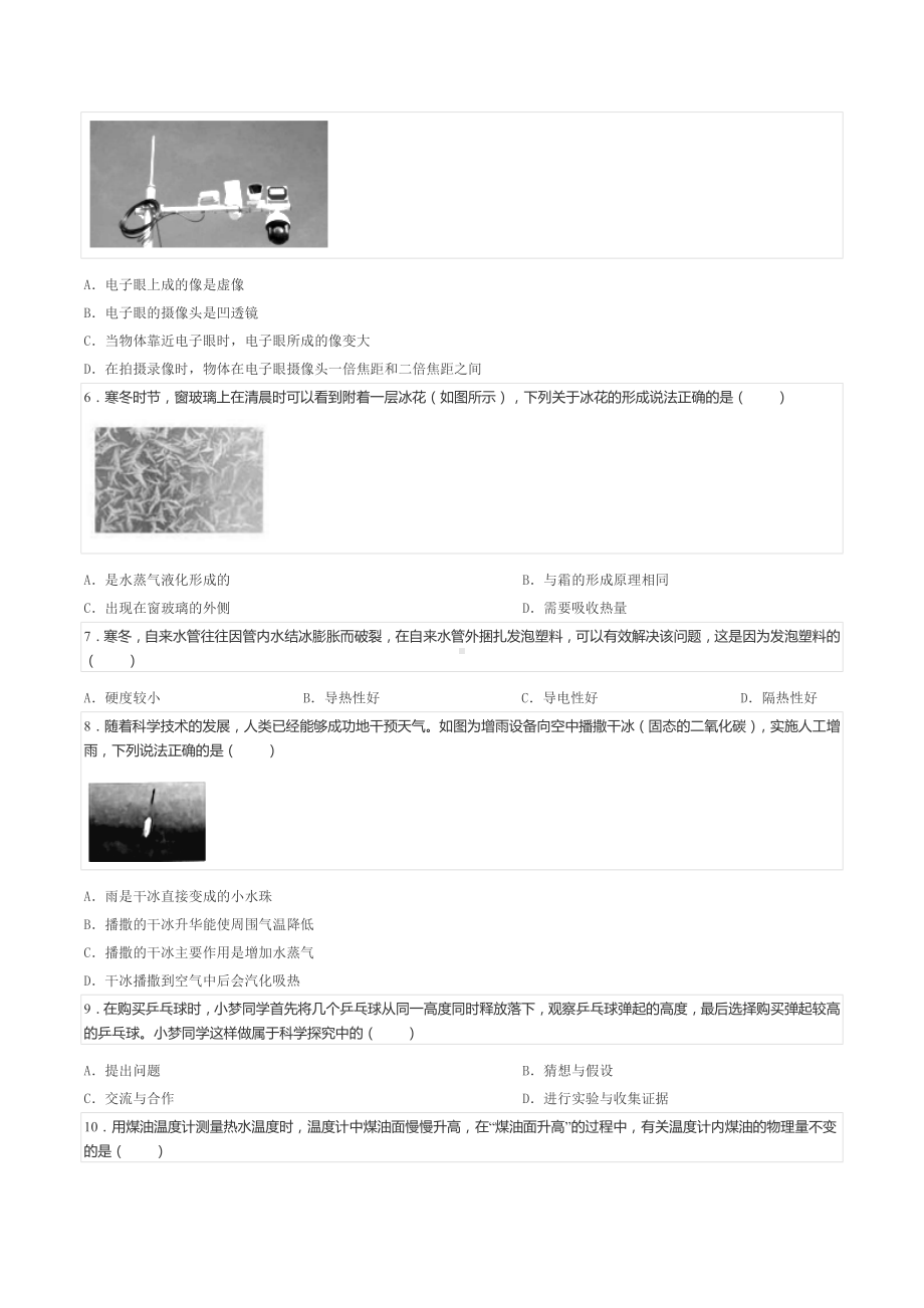 2021-2022学年山西省晋城市阳城县八年级（上）期末物理试卷.docx_第2页