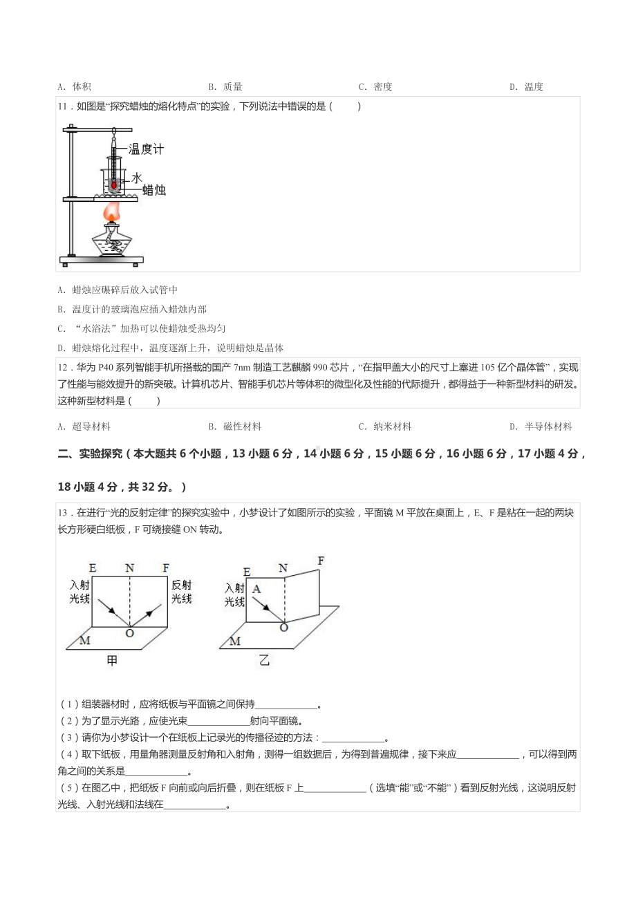 2021-2022学年山西省晋城市阳城县八年级（上）期末物理试卷.docx_第3页