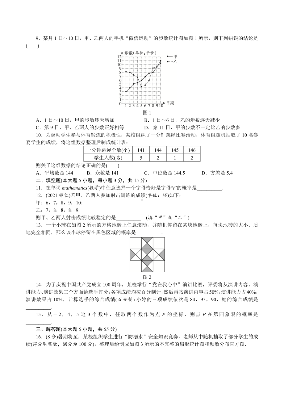 2022年广东省深圳市龙岗区金稻田 中考数学模拟卷 （八）.docx_第2页