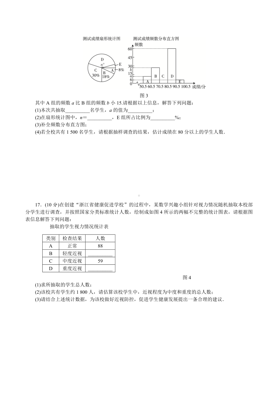 2022年广东省深圳市龙岗区金稻田 中考数学模拟卷 （八）.docx_第3页