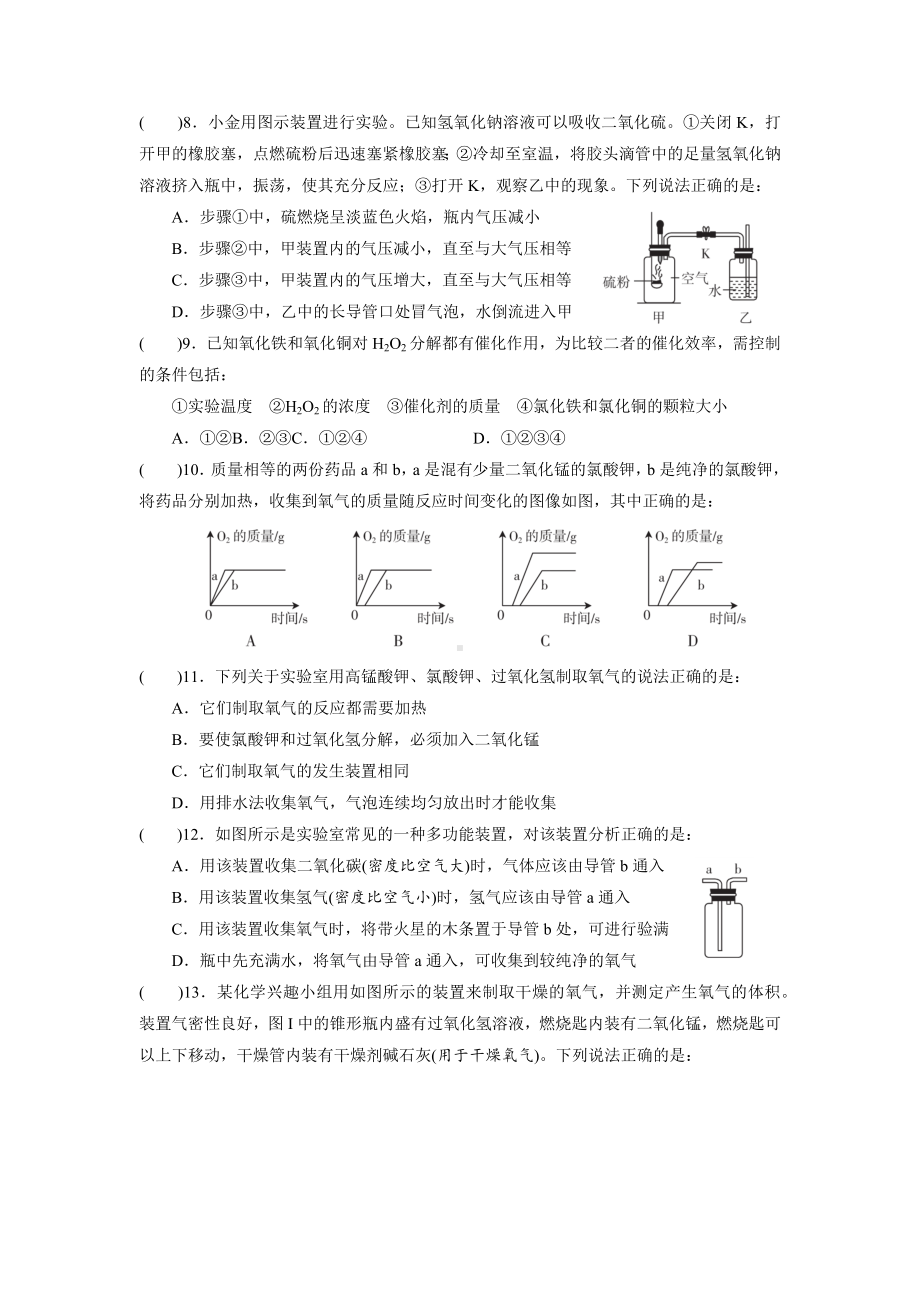 广东东莞虎门外语 2021~2022学年上学期（第4周）九年级化学周末作业.docx_第2页