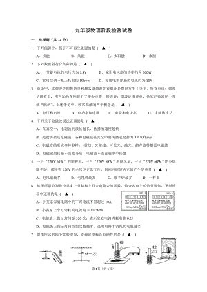 江苏省泰州市民兴实验 2021-2022学年九年级下学期物理第一次月考试卷.pdf