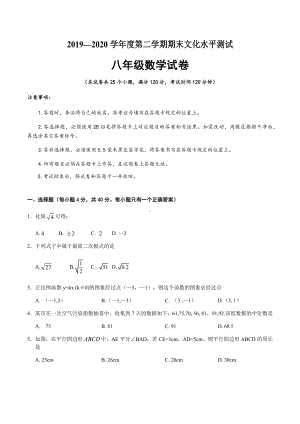 贵州省黔东南州凯里市 2019—2020学年八年级下学期期末文化水平测试数学试卷.docx