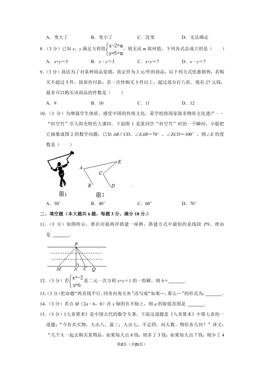 2020-2021广东省广州市花都区七年级下学期数学期末试卷及答案.pdf_第2页