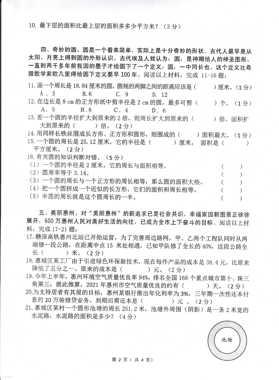 广东省惠州市2021-2022学年六年级上学期期末考试数学试题.pdf_第2页