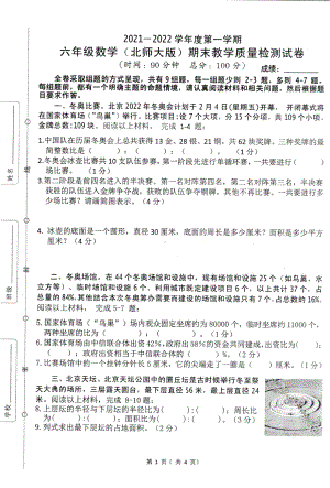 广东省惠州市2021-2022学年六年级上学期期末考试数学试题.pdf