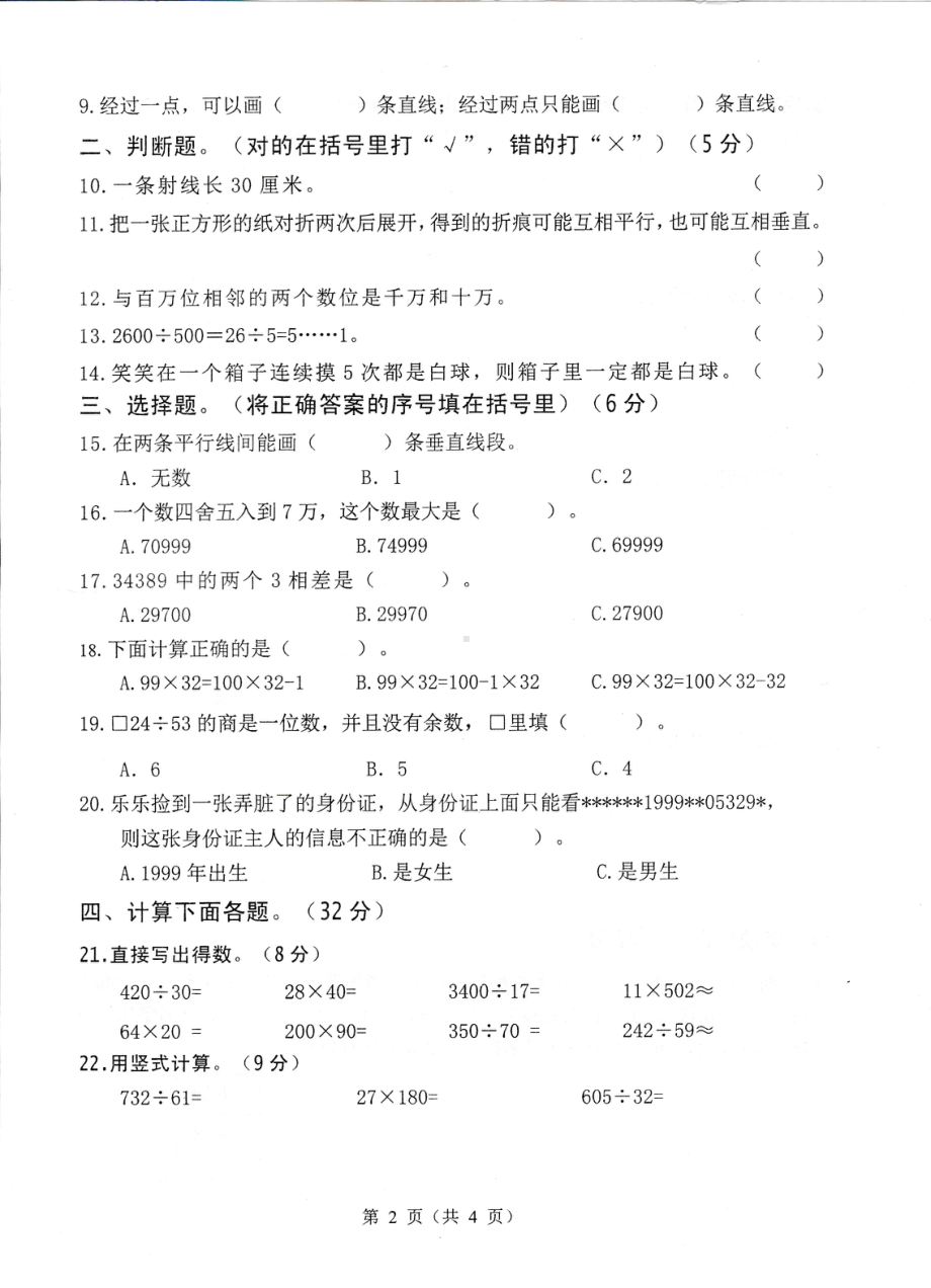 广东省惠州市2021-2022学年四年级上学期期末考试数学试题.pdf_第2页