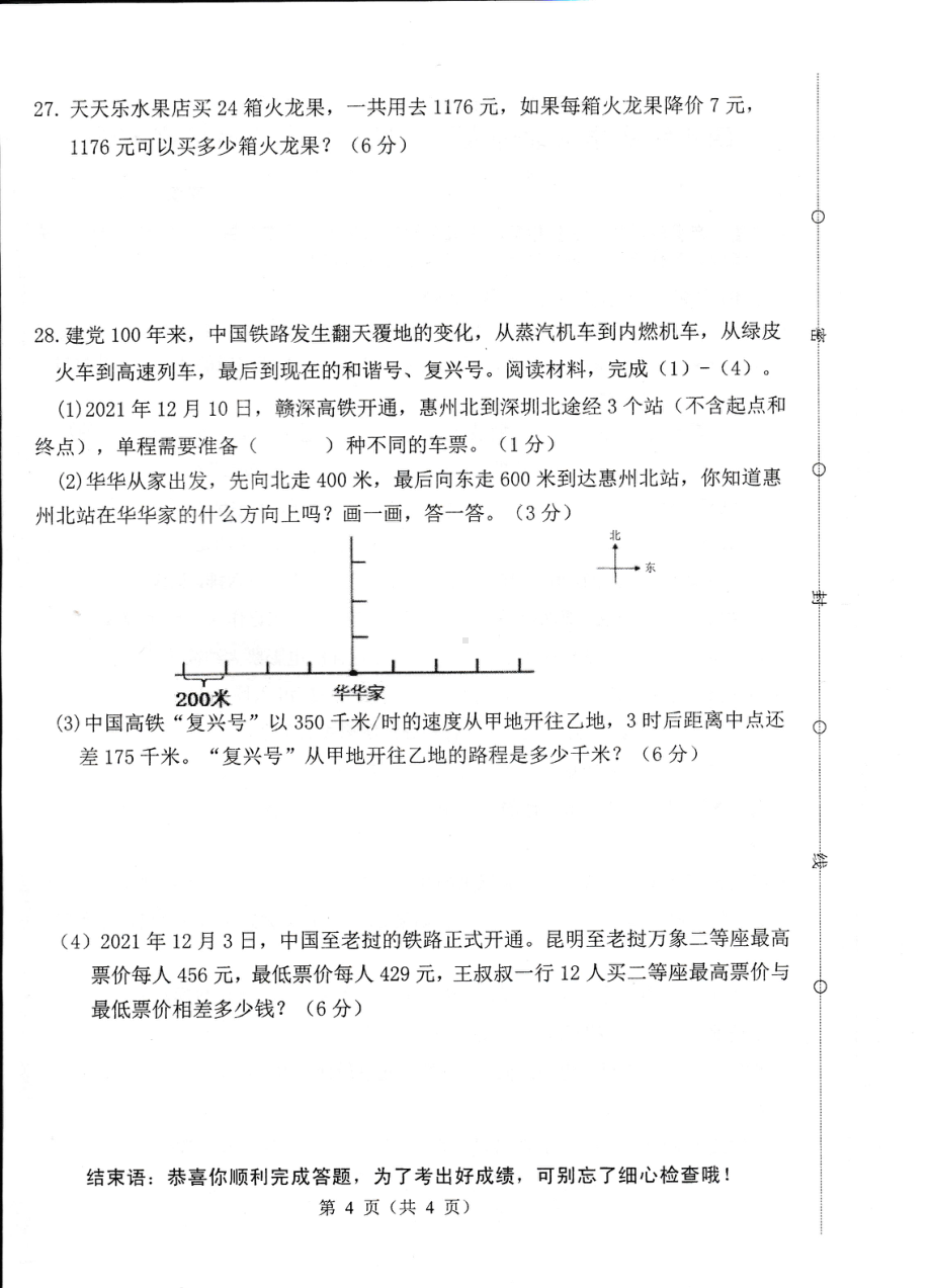 广东省惠州市2021-2022学年四年级上学期期末考试数学试题.pdf_第3页