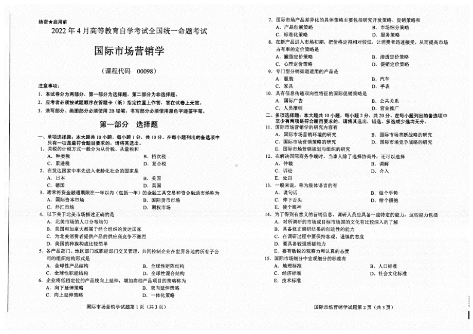 2022年4月自考00098国际市场营销学试题及答案含评分标准.pdf_第1页