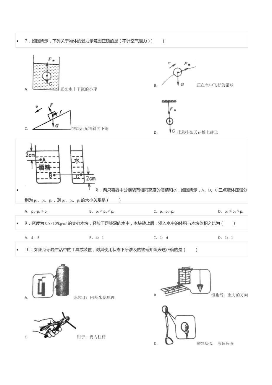 2021-2022学年天津市河北区八年级（下）期末物理试卷.docx_第2页