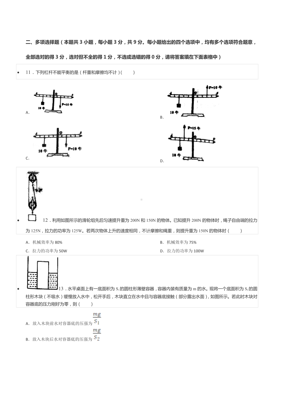 2021-2022学年天津市河北区八年级（下）期末物理试卷.docx_第3页