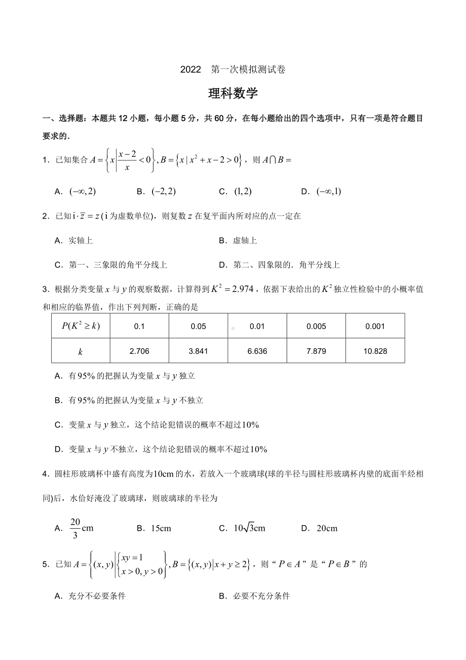 江西省南昌市2022届高三第一次模拟测试理科数学试题.docx_第1页