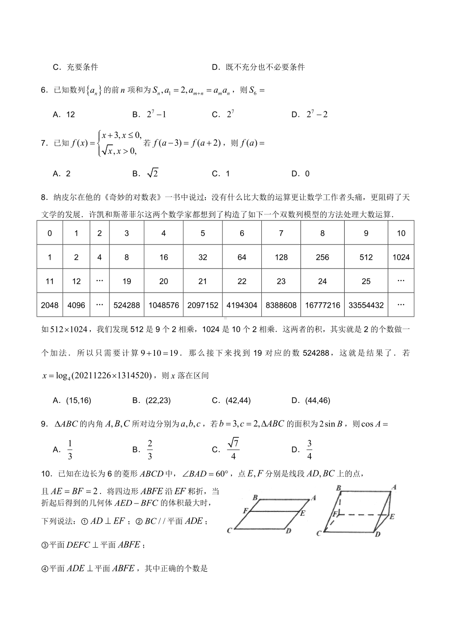 江西省南昌市2022届高三第一次模拟测试理科数学试题.docx_第2页