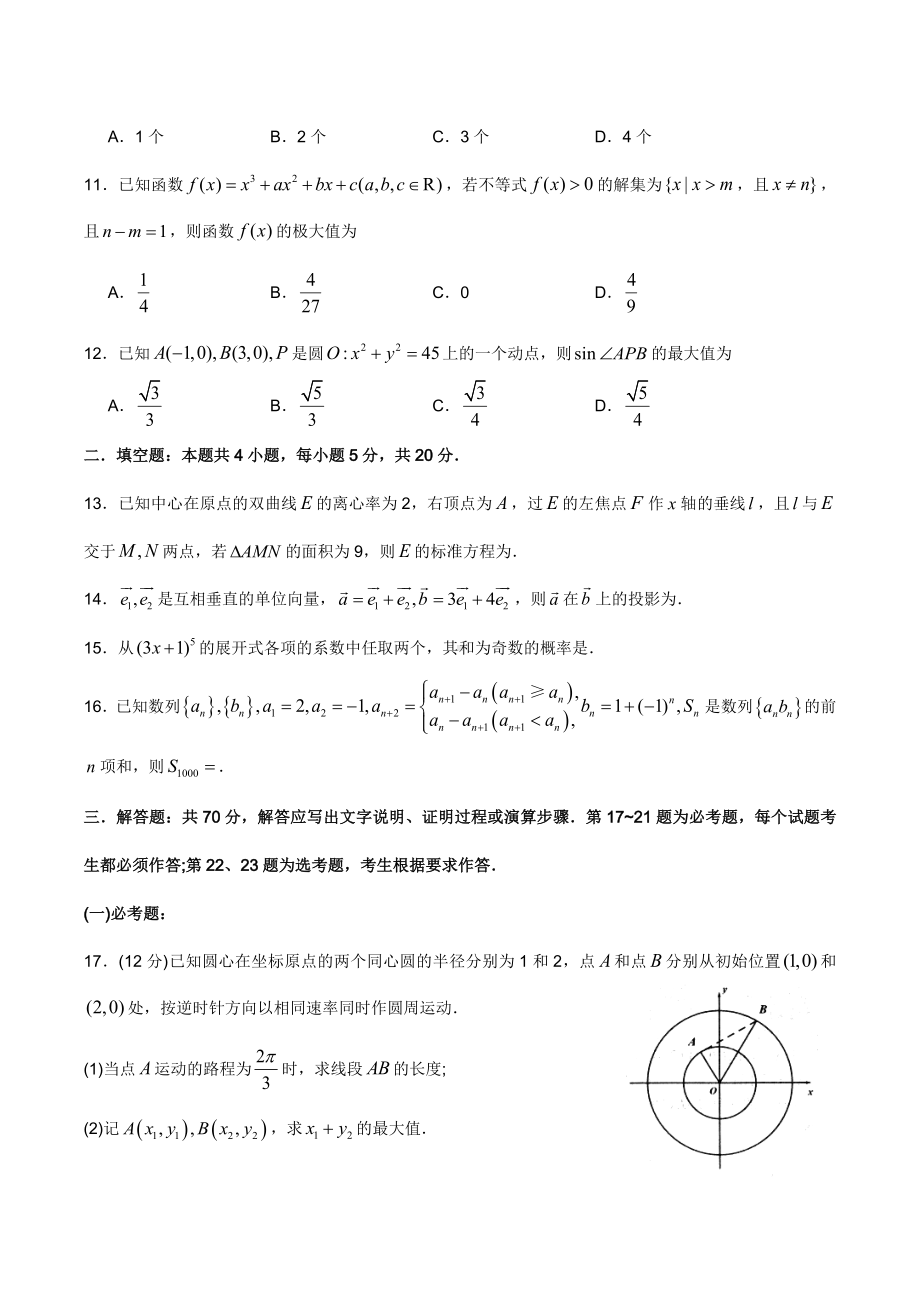 江西省南昌市2022届高三第一次模拟测试理科数学试题.docx_第3页