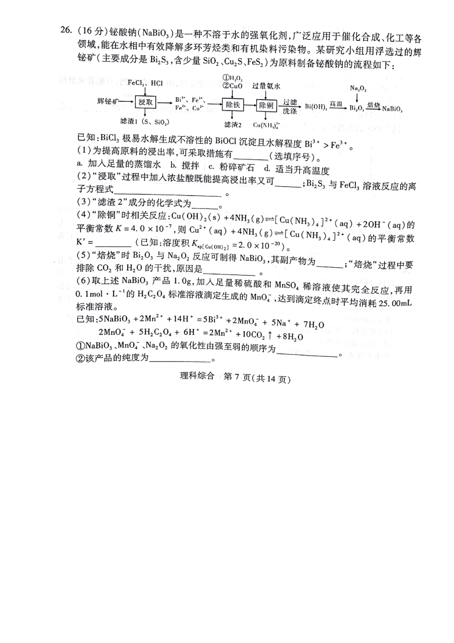 2022届陕西省宝鸡市高考模拟检测（二模）理科综合化学试题.pdf_第3页