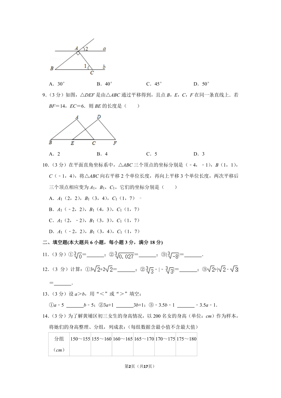 2020-2021广东省广州市黄埔区七年级下学期数学期末试卷及答案.pdf_第2页