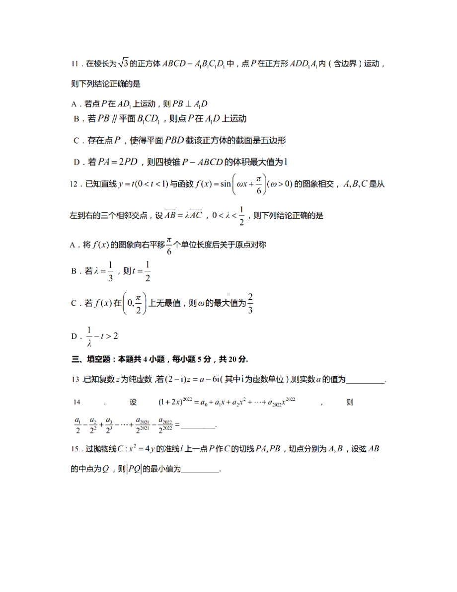 江苏省南通市2022届高三适应性考试（一）数学试题.pdf_第3页