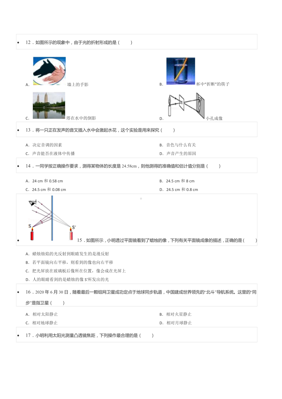 2021-2022学年湖南省邵阳十六 八年级（上）期末物理试卷.docx_第3页