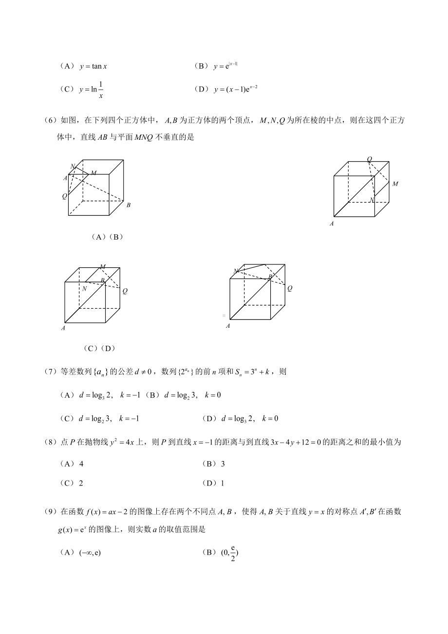 北京市门头沟区2022届高三上学期期末数学试题含答案.docx_第2页