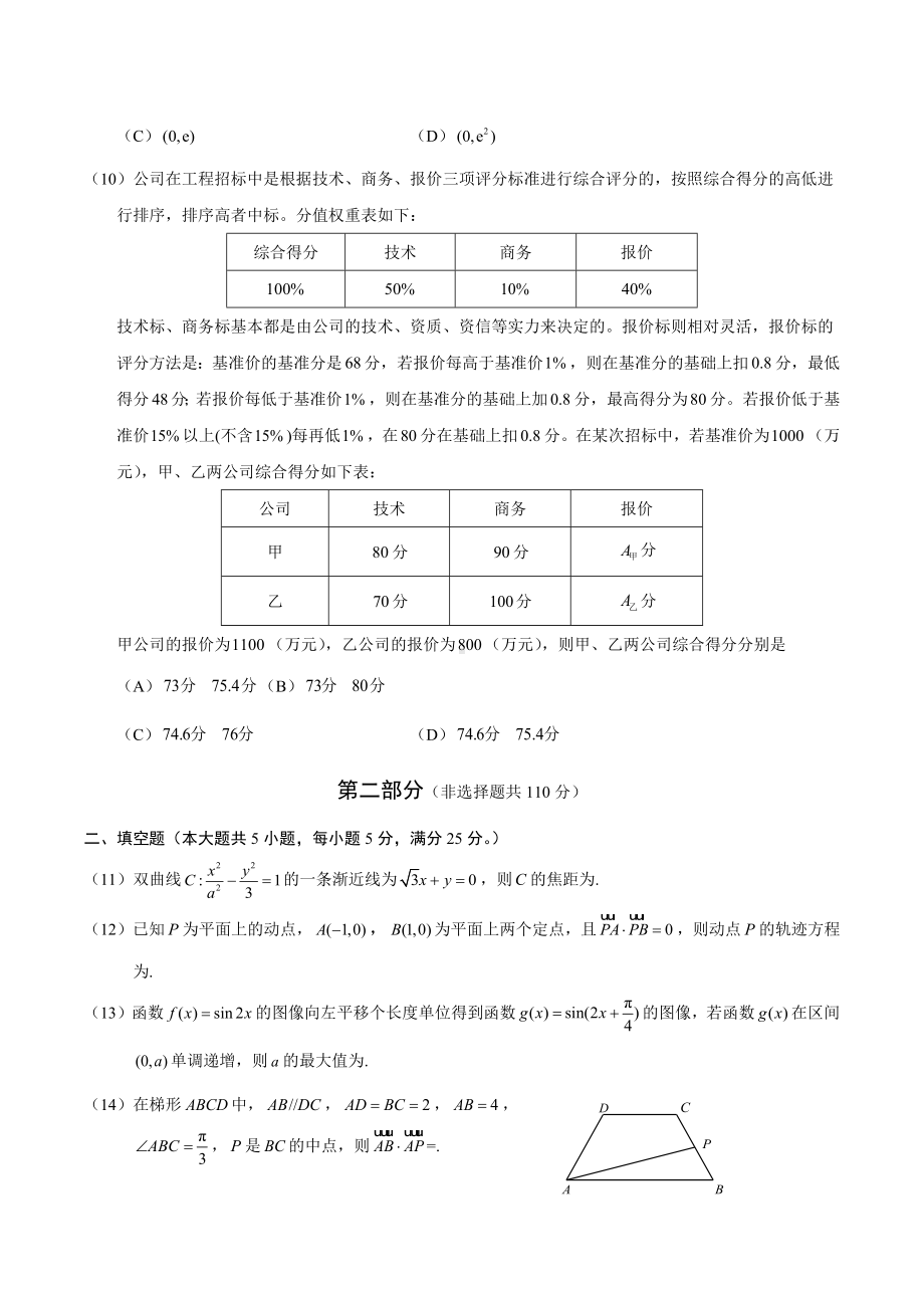 北京市门头沟区2022届高三上学期期末数学试题含答案.docx_第3页