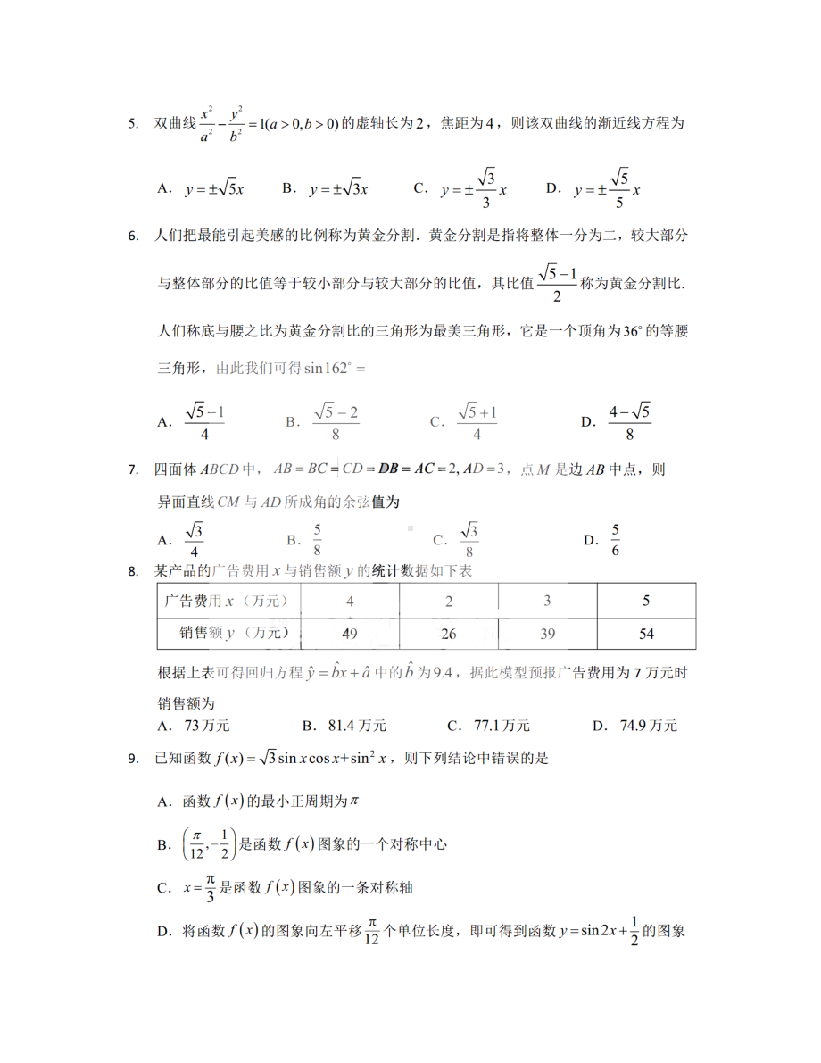 黑龙江省哈尔滨市第三 2022届高三第一次模拟数学（文科）试题.pdf_第2页