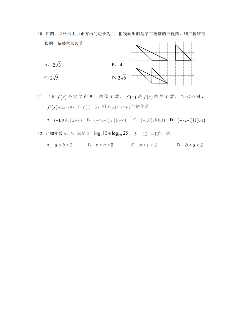 黑龙江省哈尔滨市第三 2022届高三第一次模拟数学（文科）试题.pdf_第3页