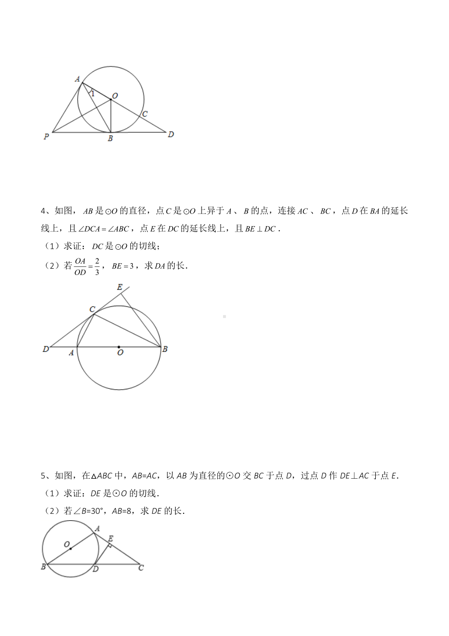 四川省成都市第三 2021年中考数学 圆 压轴题专题复习.docx_第2页