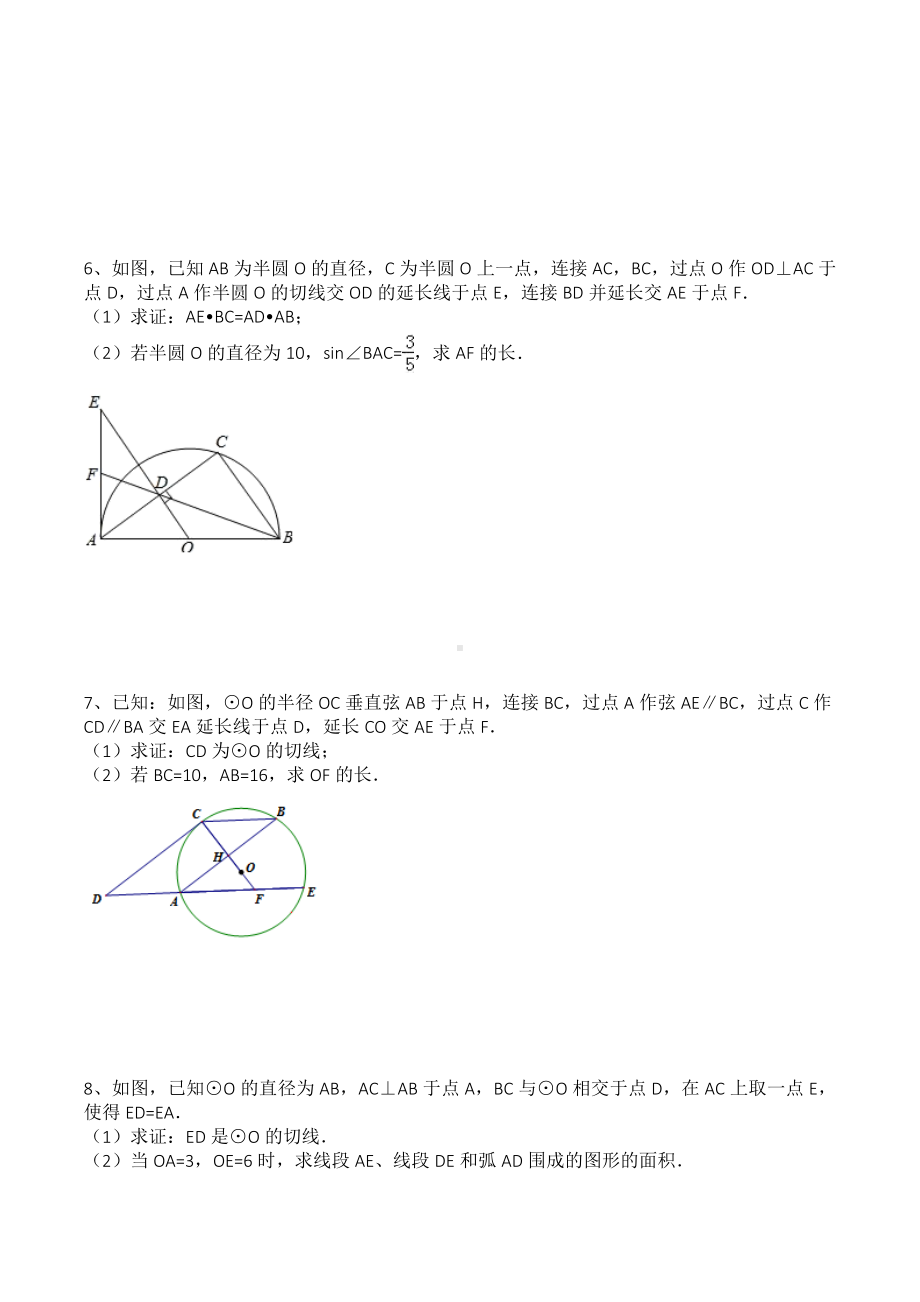 四川省成都市第三 2021年中考数学 圆 压轴题专题复习.docx_第3页